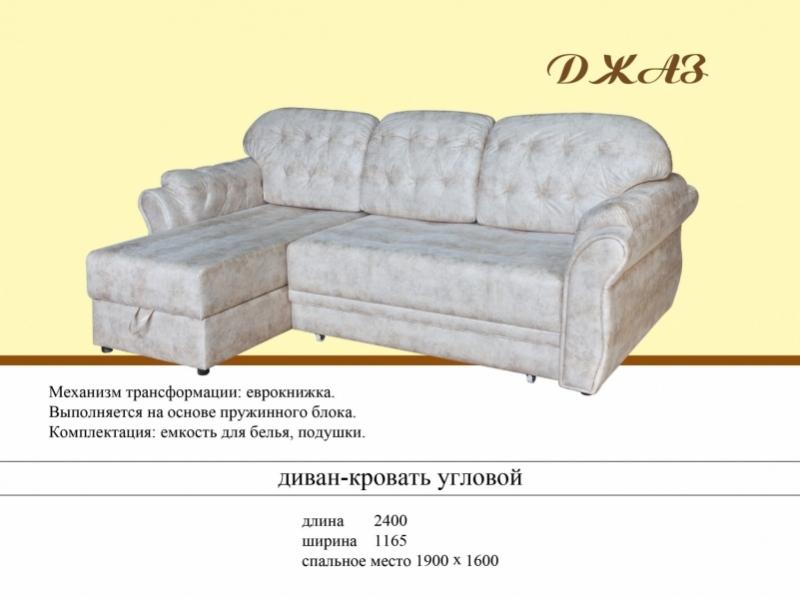 угловой диван джаз в Хабаровске