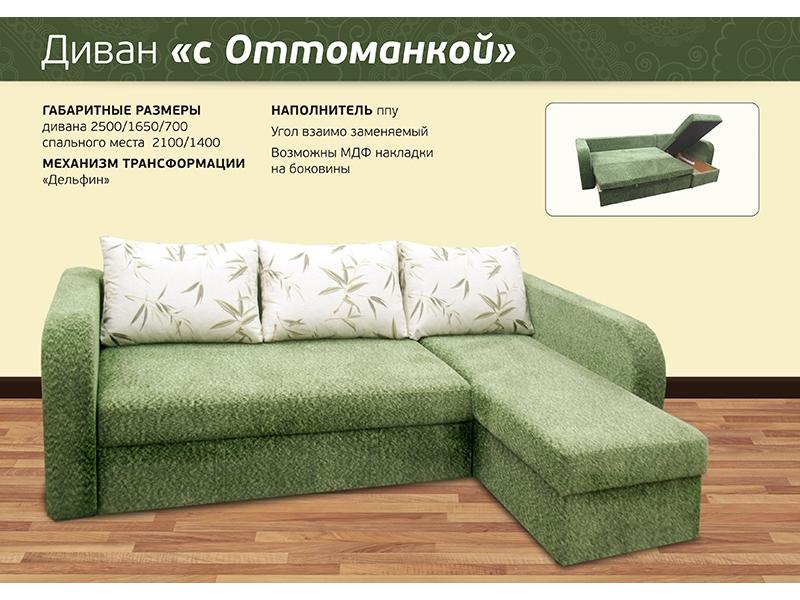 диван угловой с оттоманкой в Хабаровске