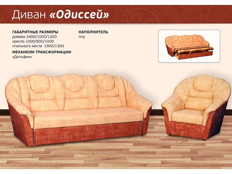 диван прямой одиссей в Хабаровске