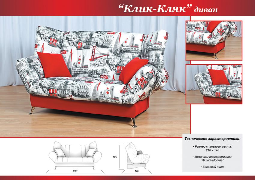 диван кровать клик-кляк в Хабаровске