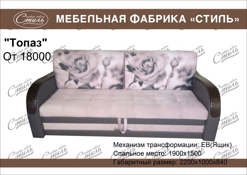 диван прямой топаз роззы в Хабаровске