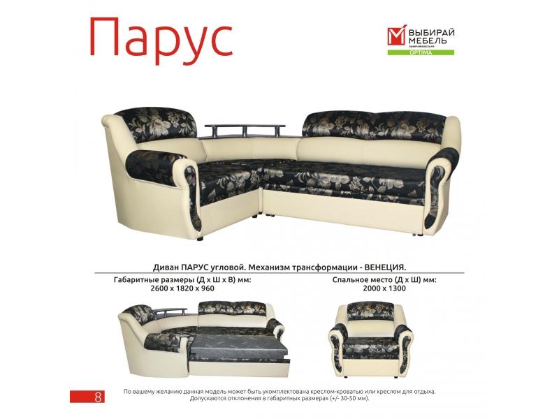 диван угловой парус в Хабаровске