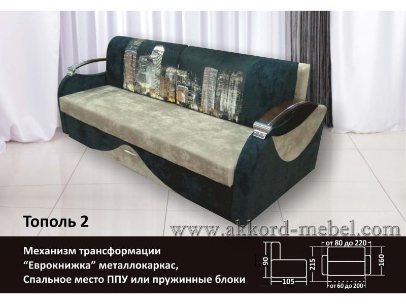 диван прямой тополь 2 в Хабаровске