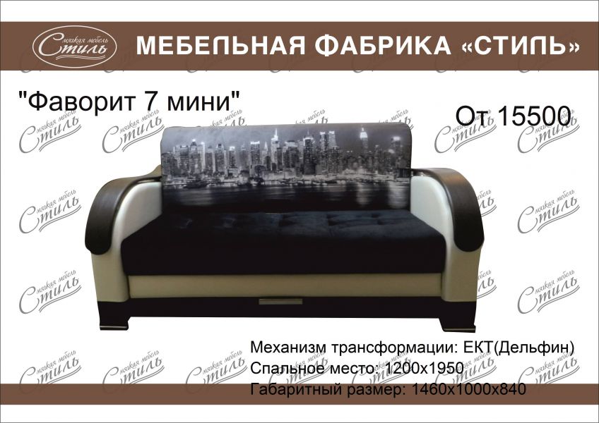 диван прямой фаворит 7 мини в Хабаровске