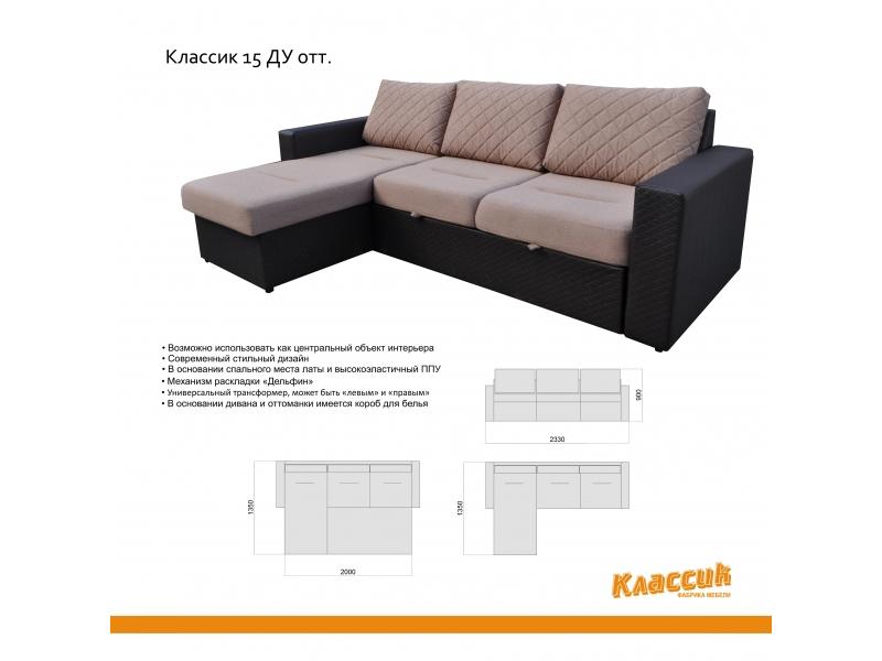 диван с оттоманкой классик 15ду в Хабаровске