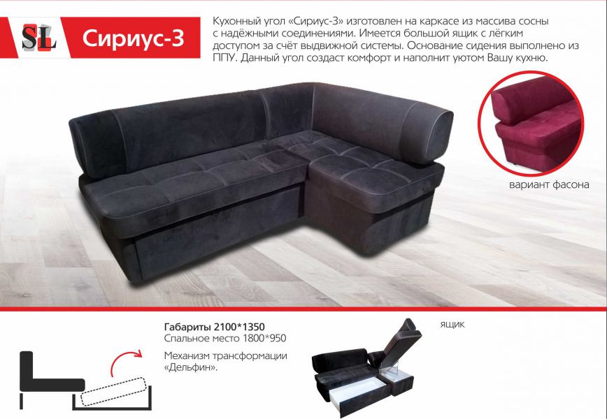 кухонный угол сириус 3 в Хабаровске