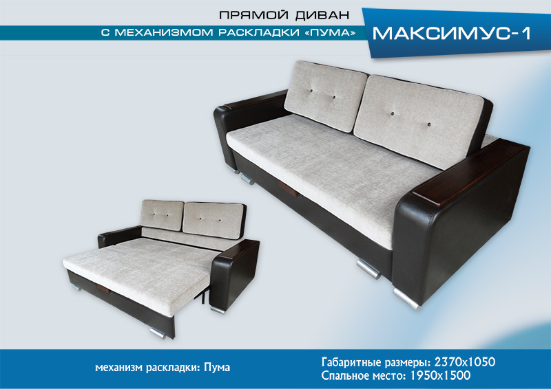 диван прямой максимус-1 в Хабаровске