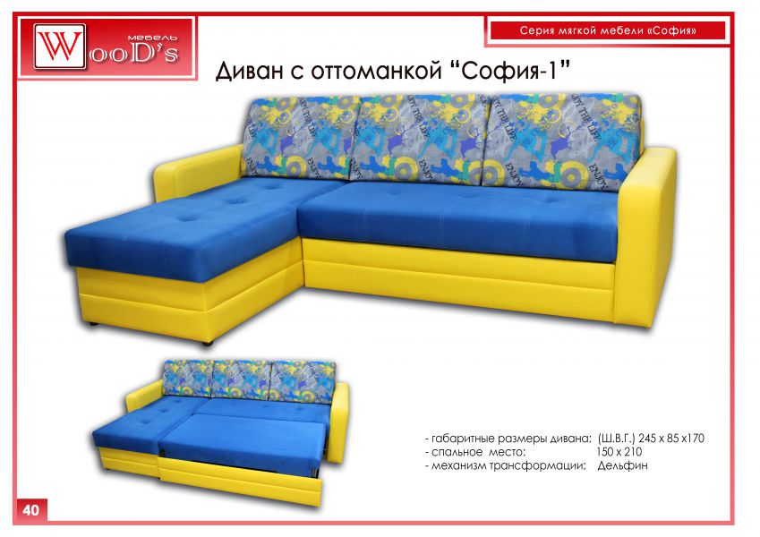 диван с оттоманкой софия-1 в Хабаровске