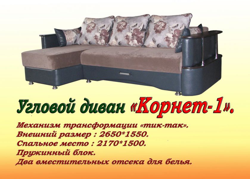 угловой диван корнет в Хабаровске