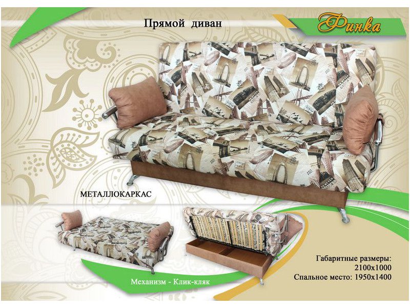 диван финка металлокаркас в Хабаровске
