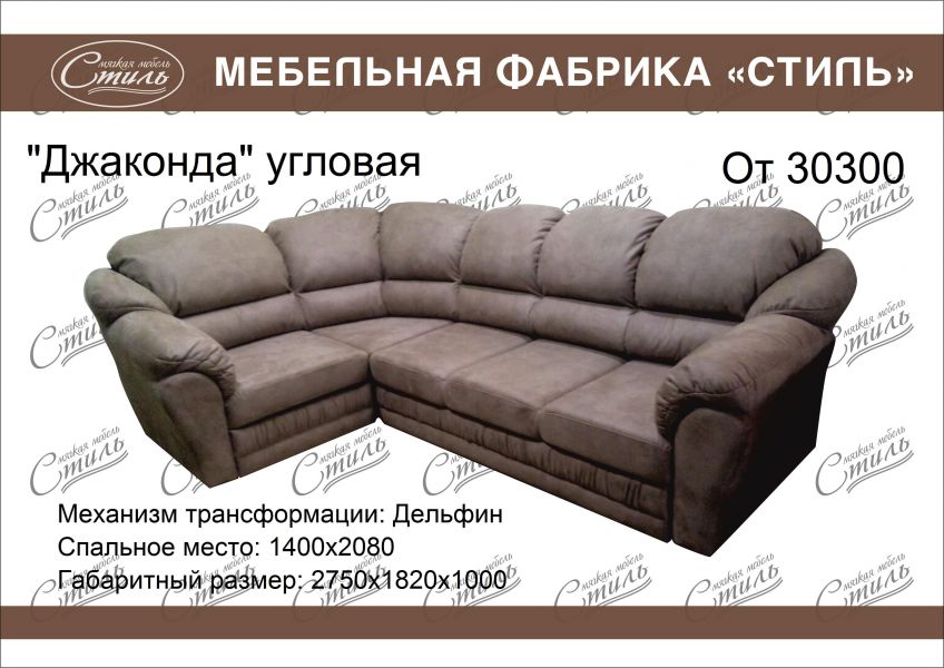 диван джаконда угловая grant в Хабаровске