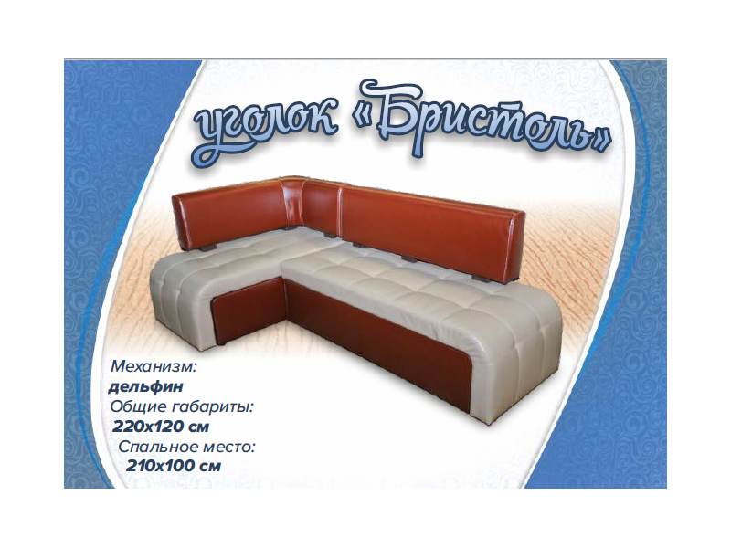 кухонный уголок со спальным местом бристоль в Хабаровске