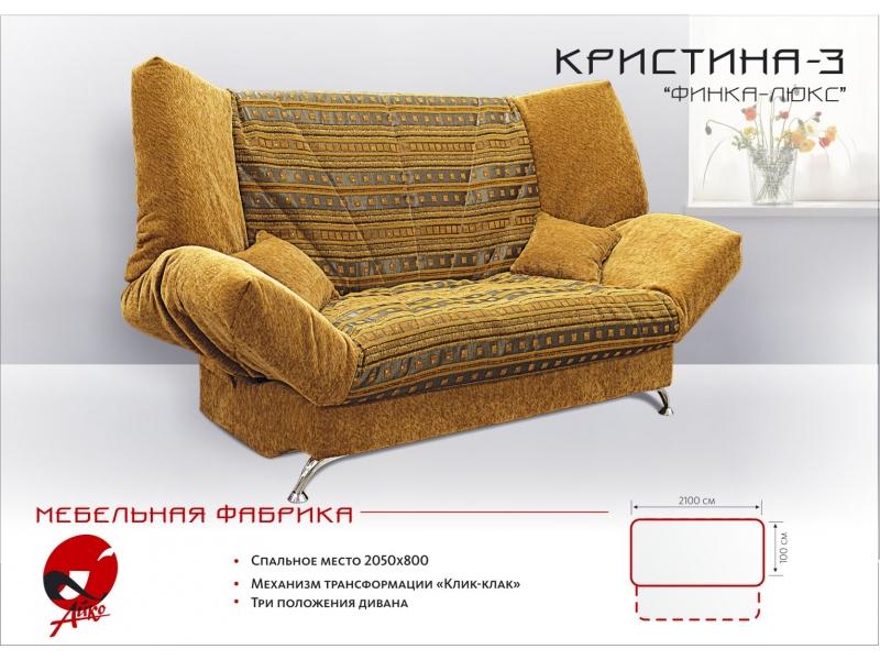 диван прямой кристина 3 в Хабаровске