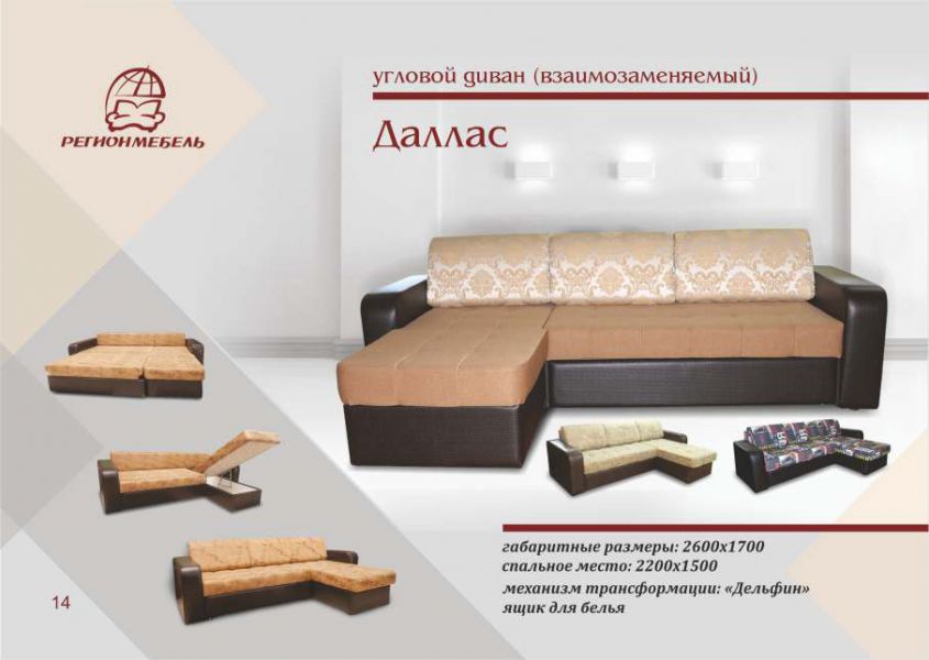 диван угловой даллас в Хабаровске