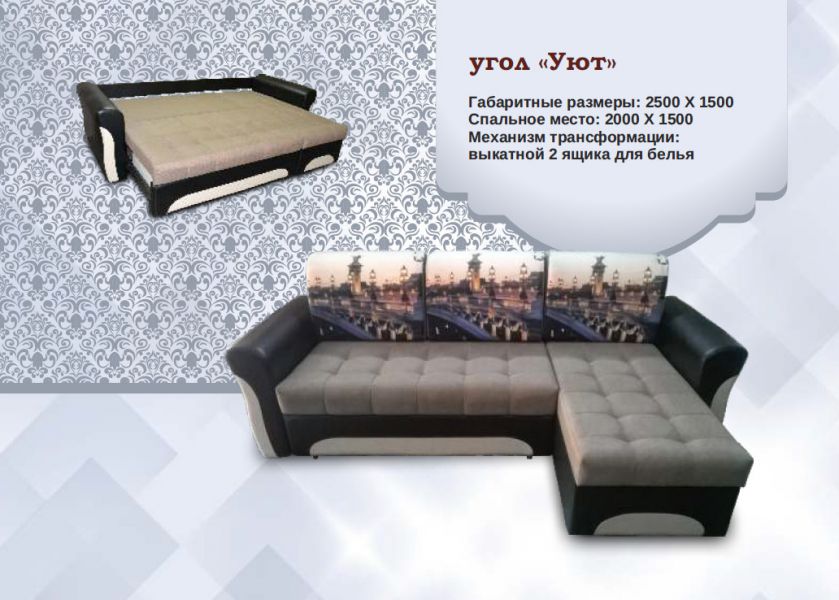 угловой диван уют в Хабаровске