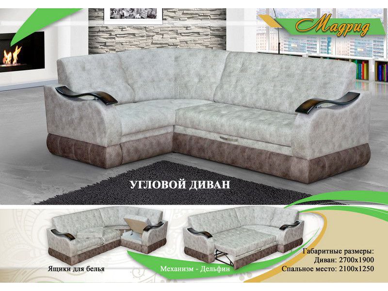угловой диван мадрид в Хабаровске