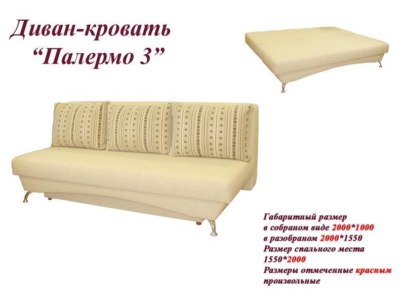 диван прямой палермо 3 в Хабаровске