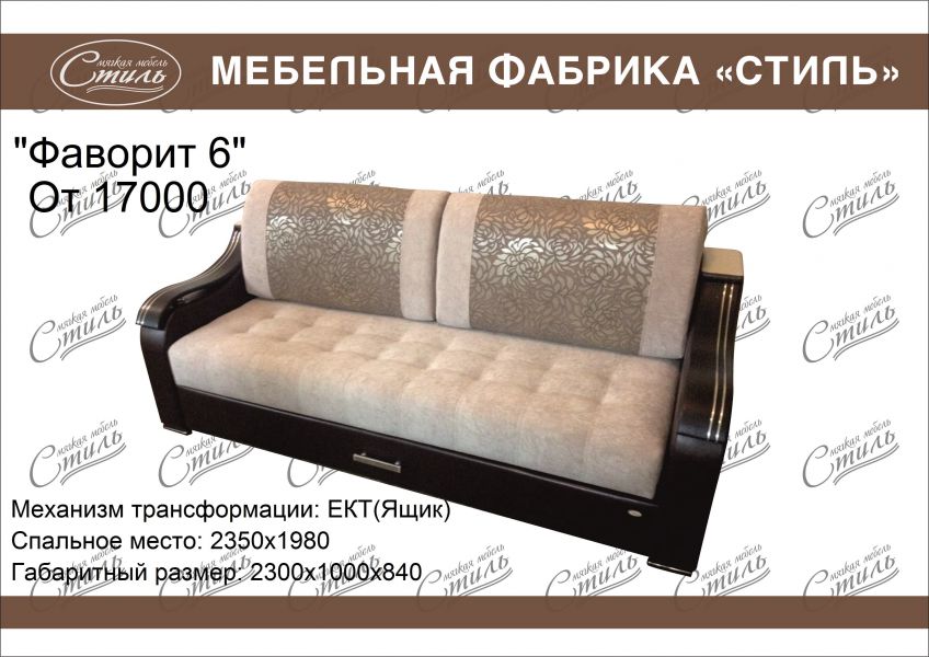 диван прямой фаворит 6 в Хабаровске