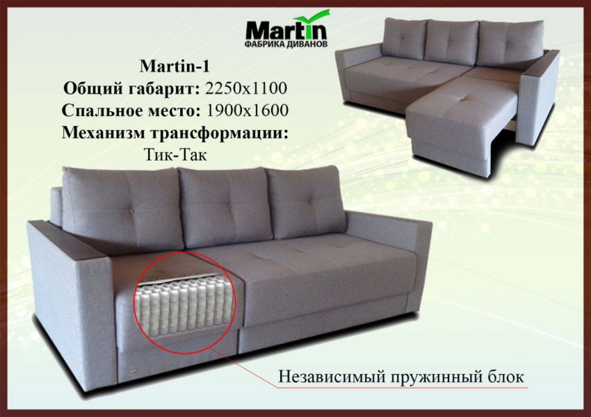 диван martin 1 в Хабаровске