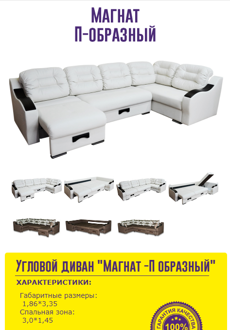 п-образный диван магнат в Хабаровске