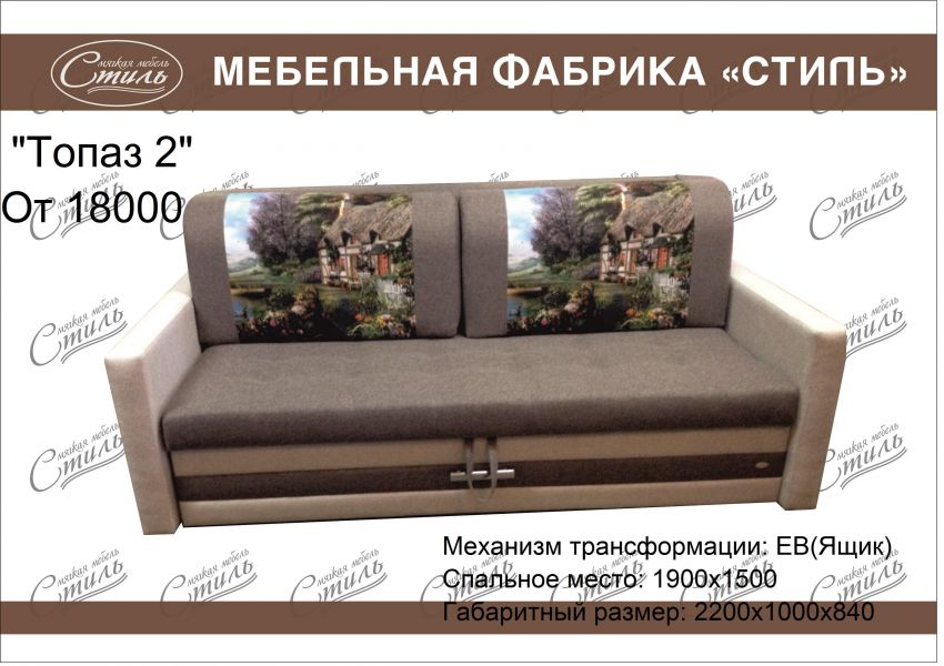 диван прямой топаз 2 в Хабаровске