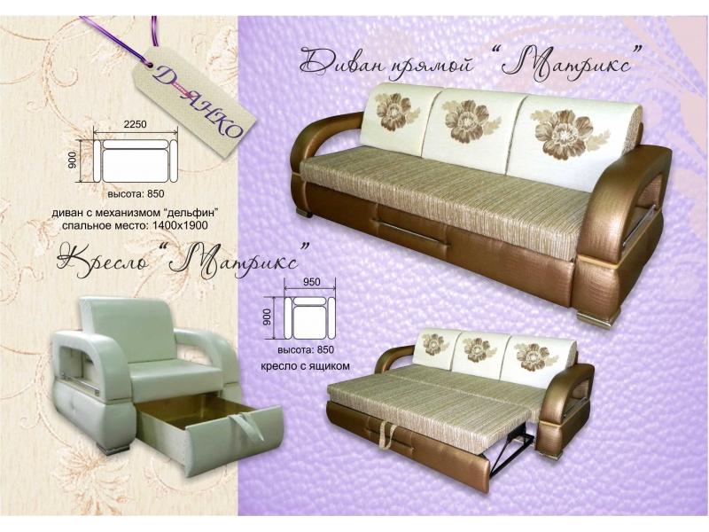 диван прямой матрикс в Хабаровске