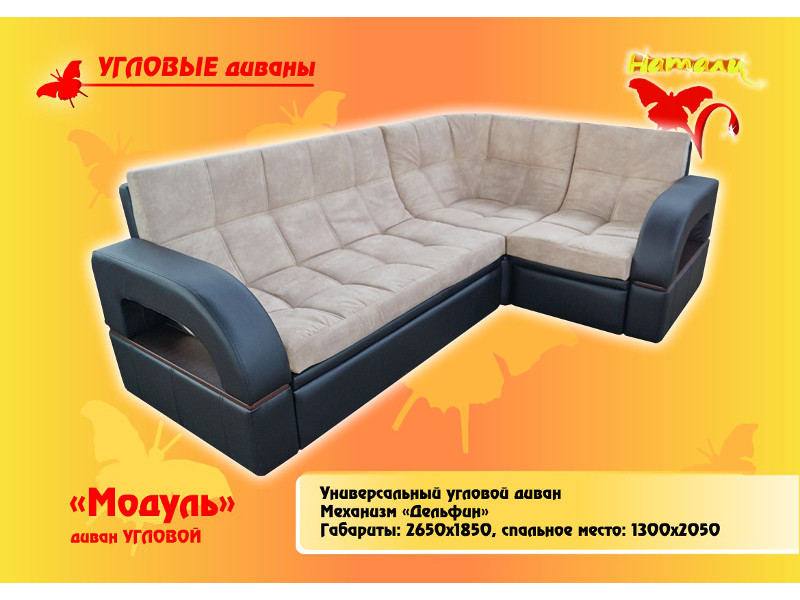 диван угловой модуль в Хабаровске