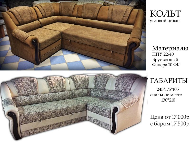 угловой диван кольт в Хабаровске