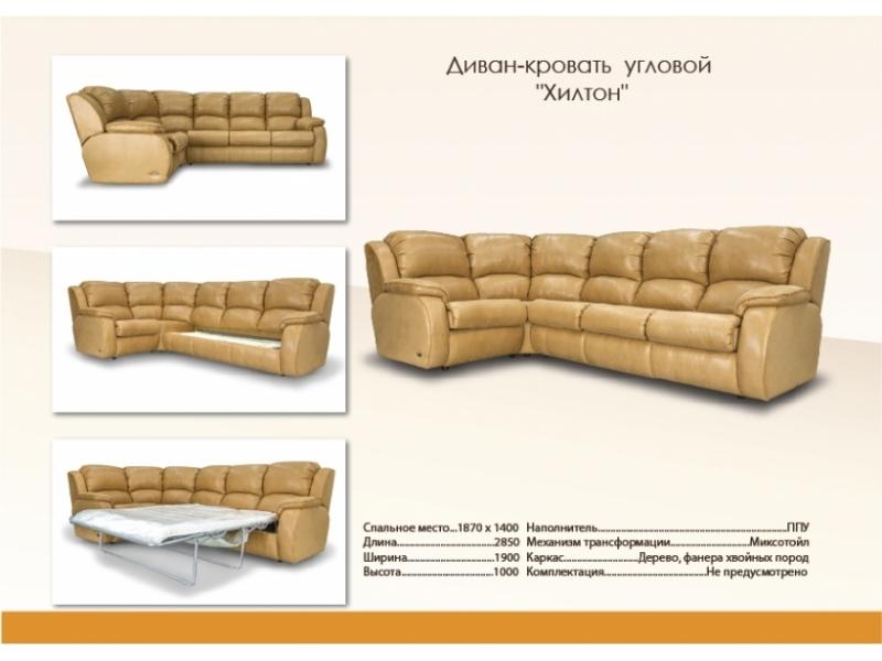 угловой диван-кровать хилтон в Хабаровске