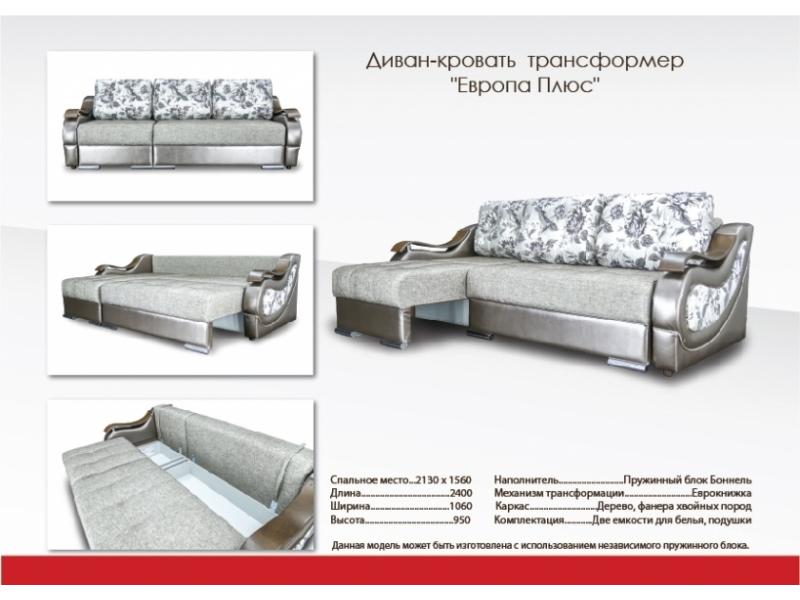 диван-кровать трансформер европа плюс в Хабаровске