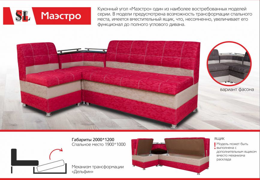 кухонный угол маэстро в Хабаровске